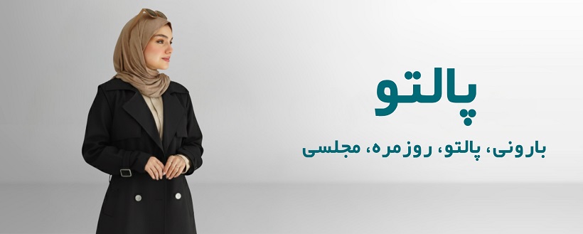 پالتو