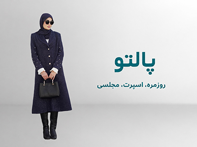 پالتو