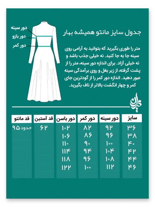 مانتو همیشه بهار