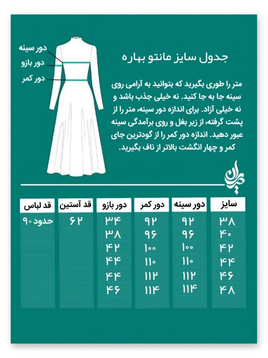 مانتو بهاره