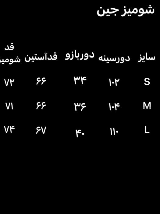 شومیز جین دکمه مرواریدی