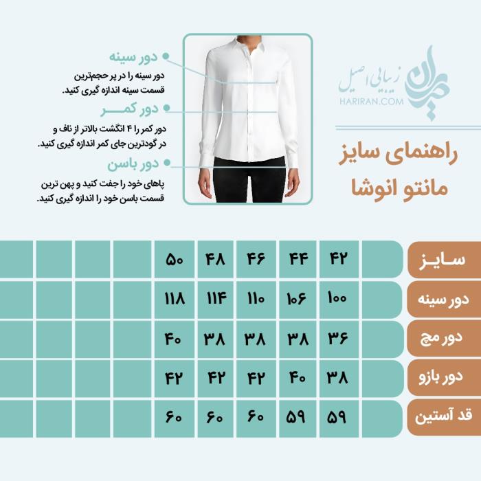 مانتو انوشا