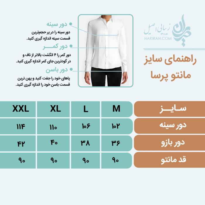 مانتو پرسا