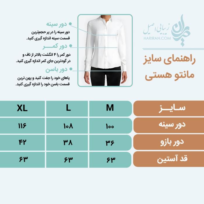 مانتو اسپرت هستی