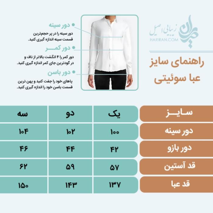 عبا سوئیتی