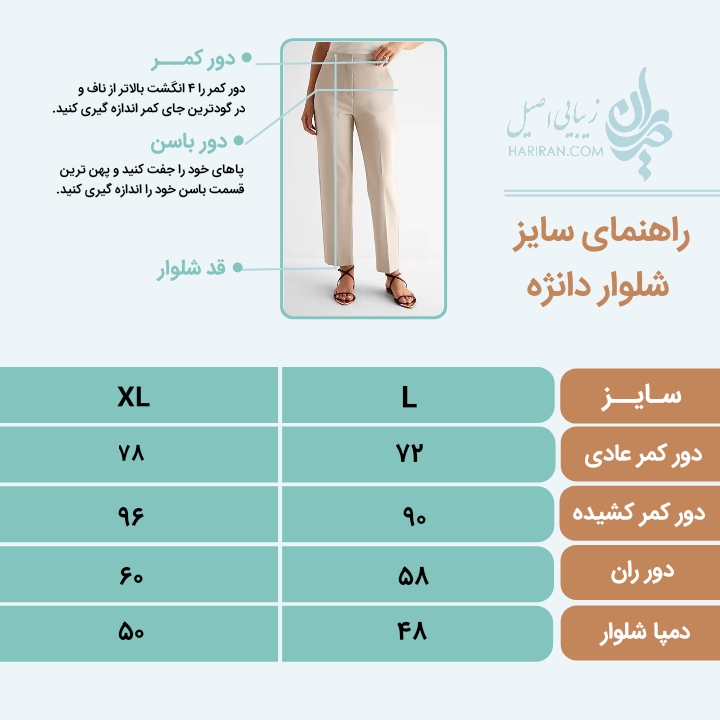 شلوار دانژه