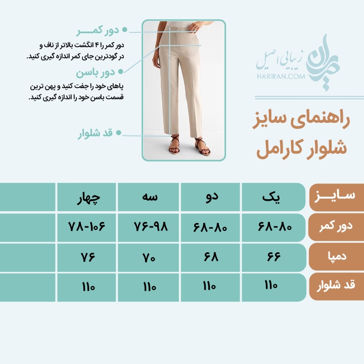 شلوار کارامل