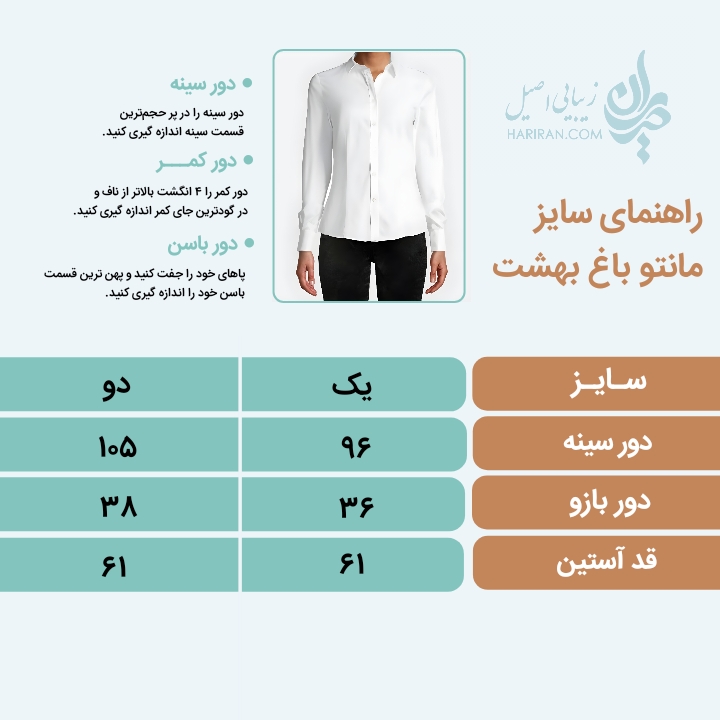 مانتو باغ بهشت