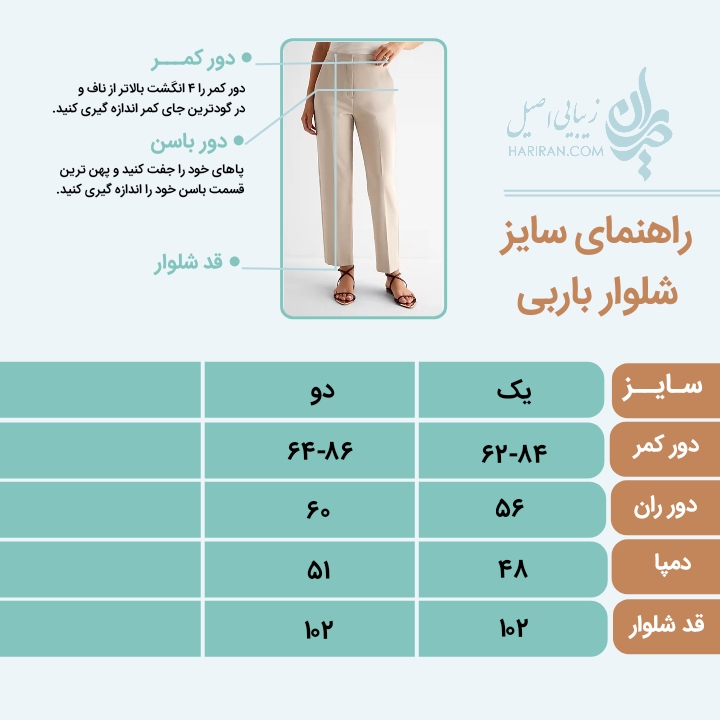 شلوار باربی