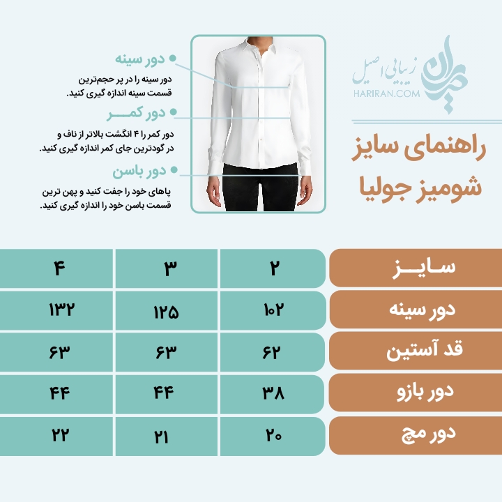 شومیز جولیا