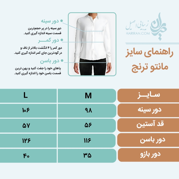 مانتو ترنج