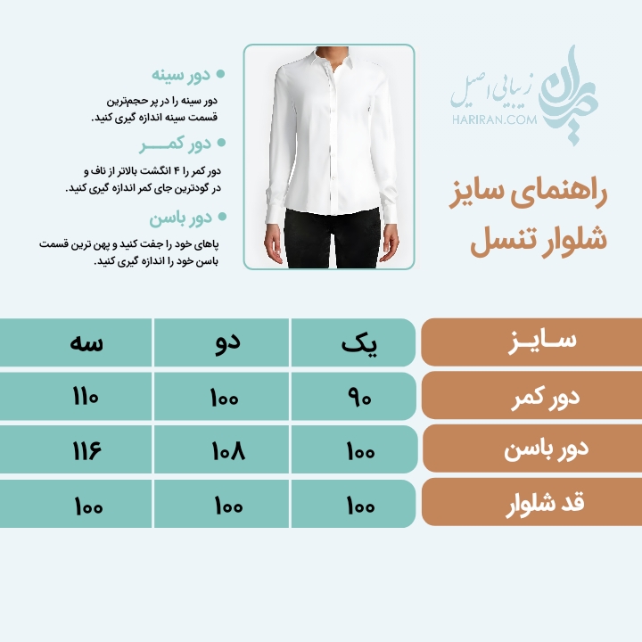 شلوار تنسل کبریتی