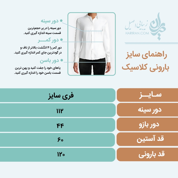 بارونی کلاسیک
